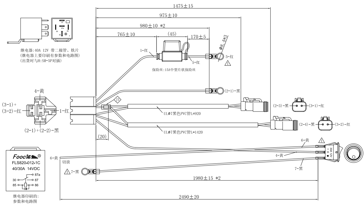 Two Light Bars wire harness