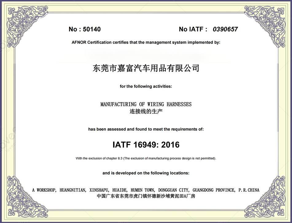 iatf16949 certificate